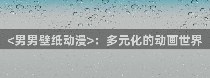 同人动漫天堂