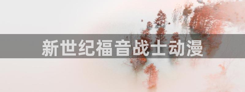 亚洲动漫天堂在线