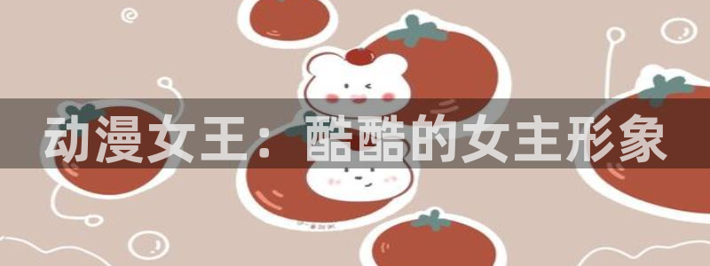 jk动漫天堂