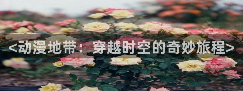 樱花动漫天堂