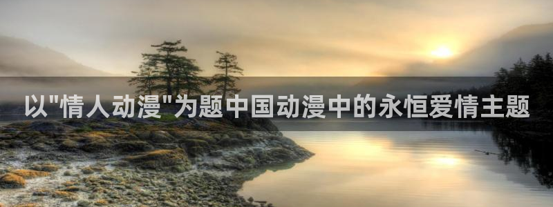 动漫天堂官网：以\