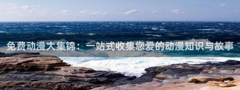 秋叶原动漫天堂