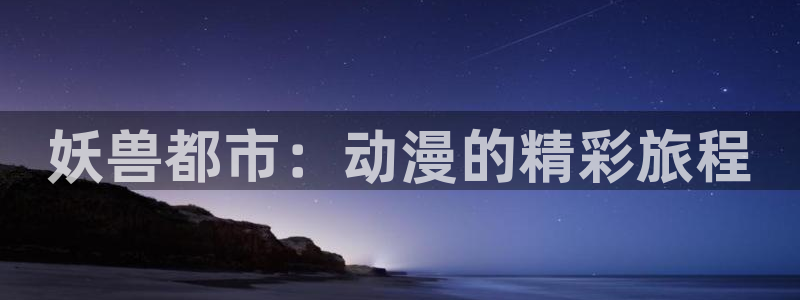樱花动漫天堂